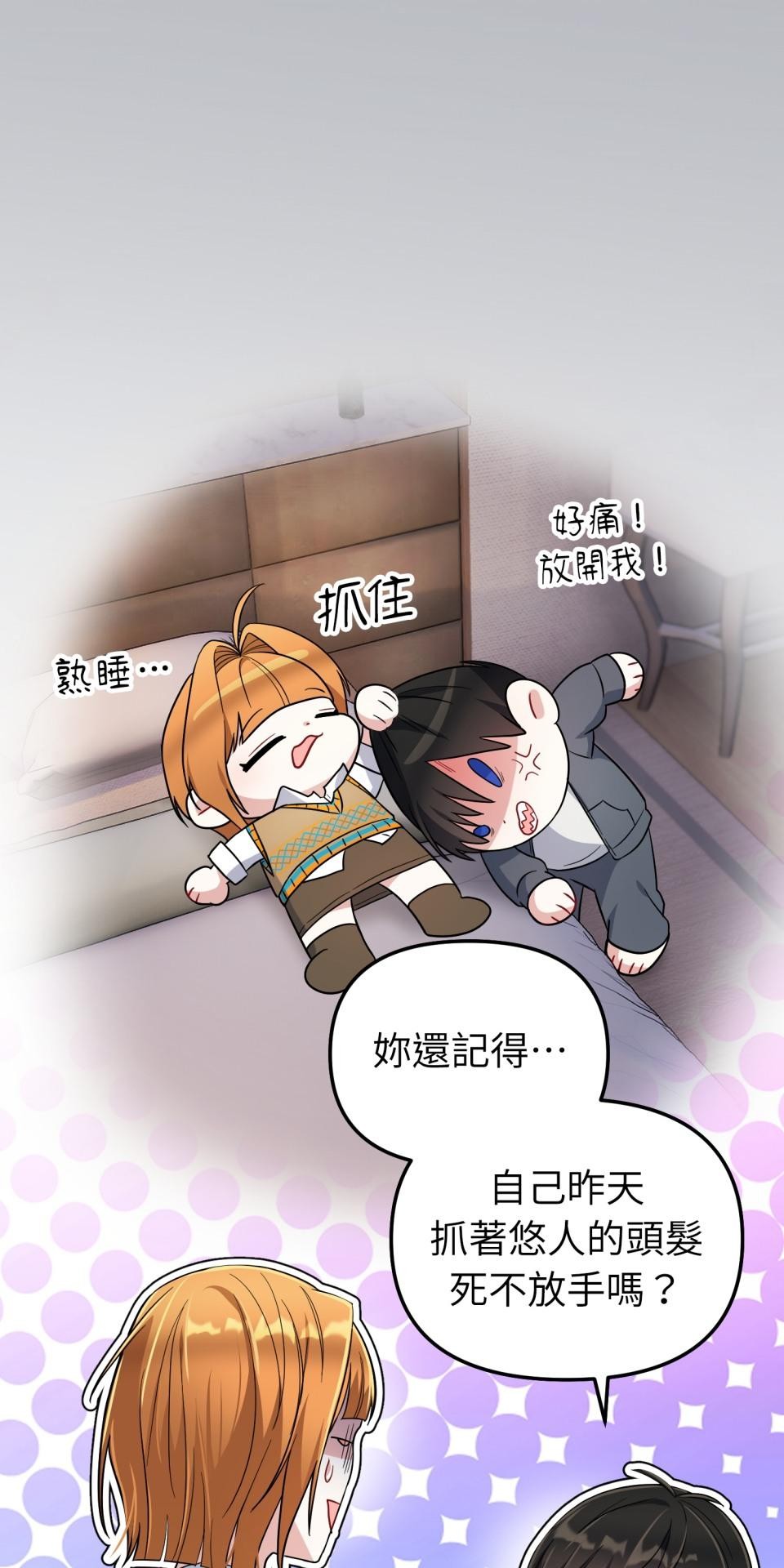 吻戲不能用替身 第006話 光芒的背後 第59页