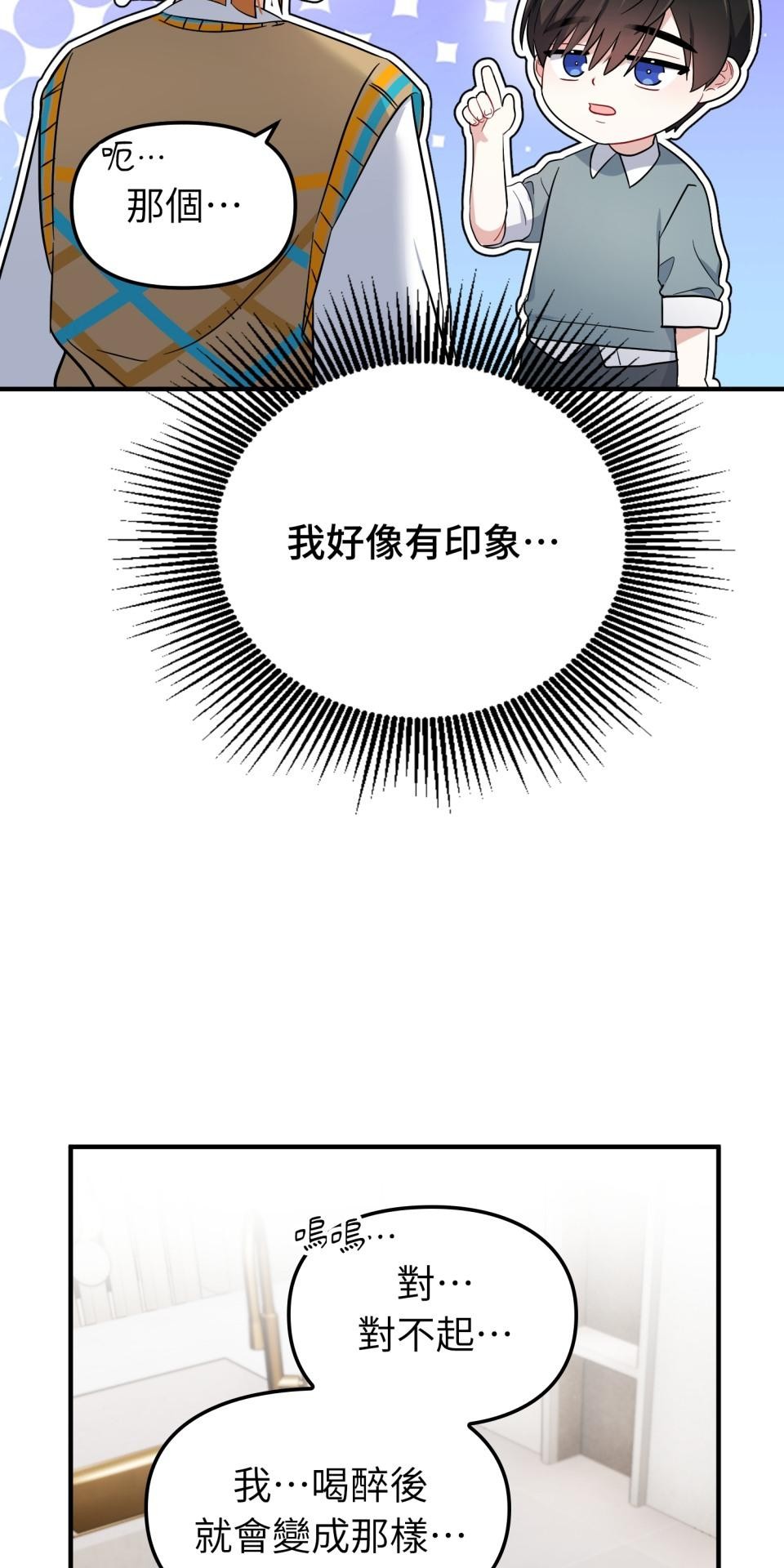 吻戲不能用替身 第006話 光芒的背後 第60页