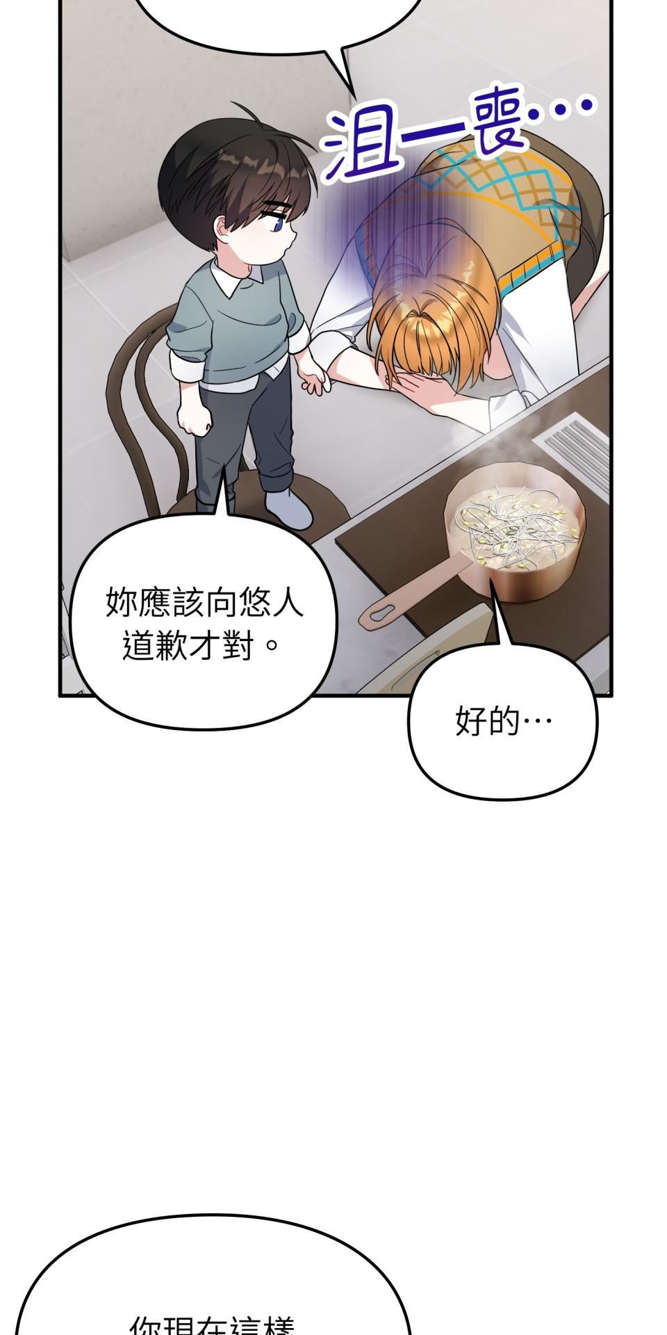 吻戲不能用替身 第006話 光芒的背後 第61页