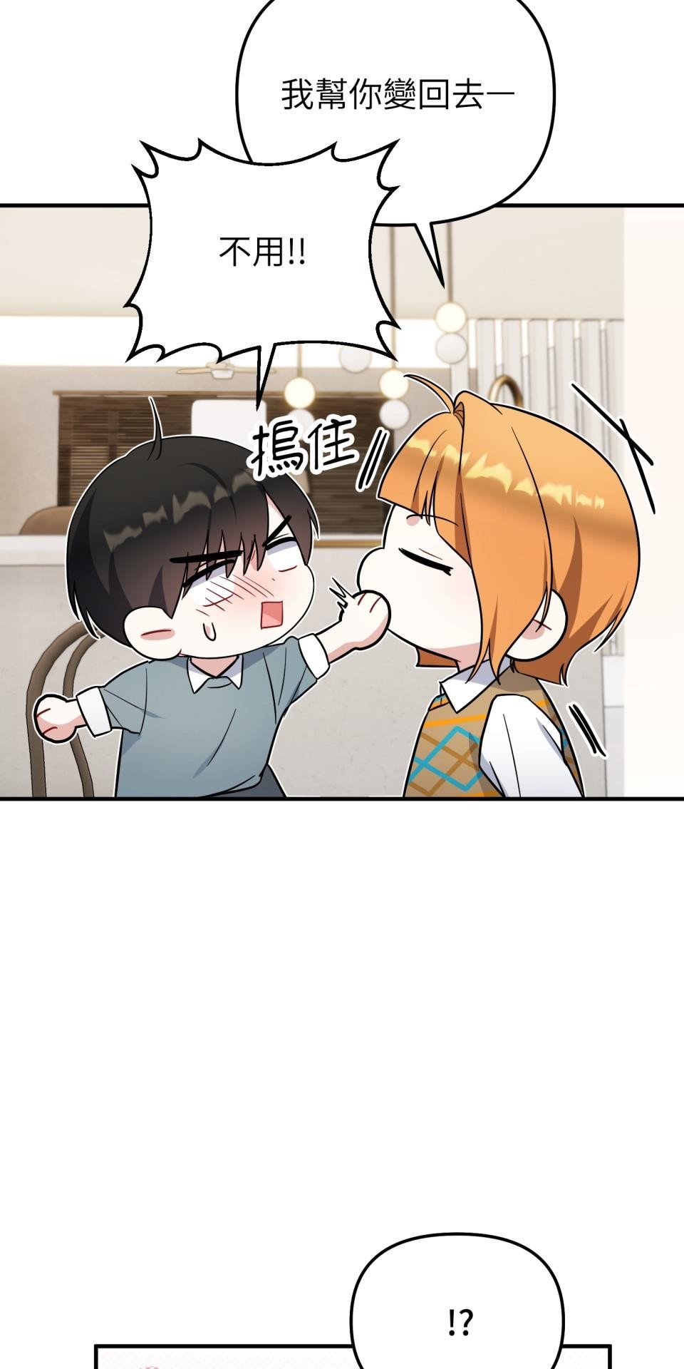吻戲不能用替身 第006話 光芒的背後 第63页