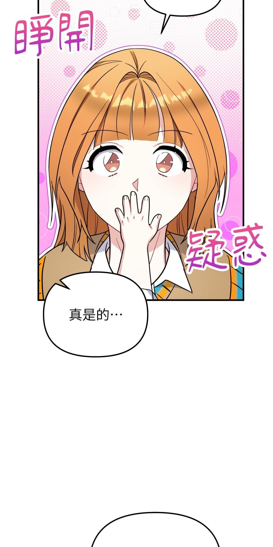 吻戲不能用替身 第006話 光芒的背後 第64页