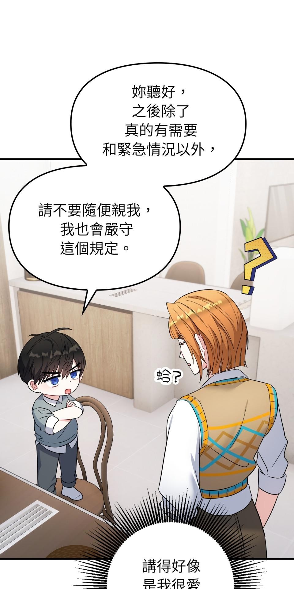 吻戲不能用替身 第006話 光芒的背後 第67页