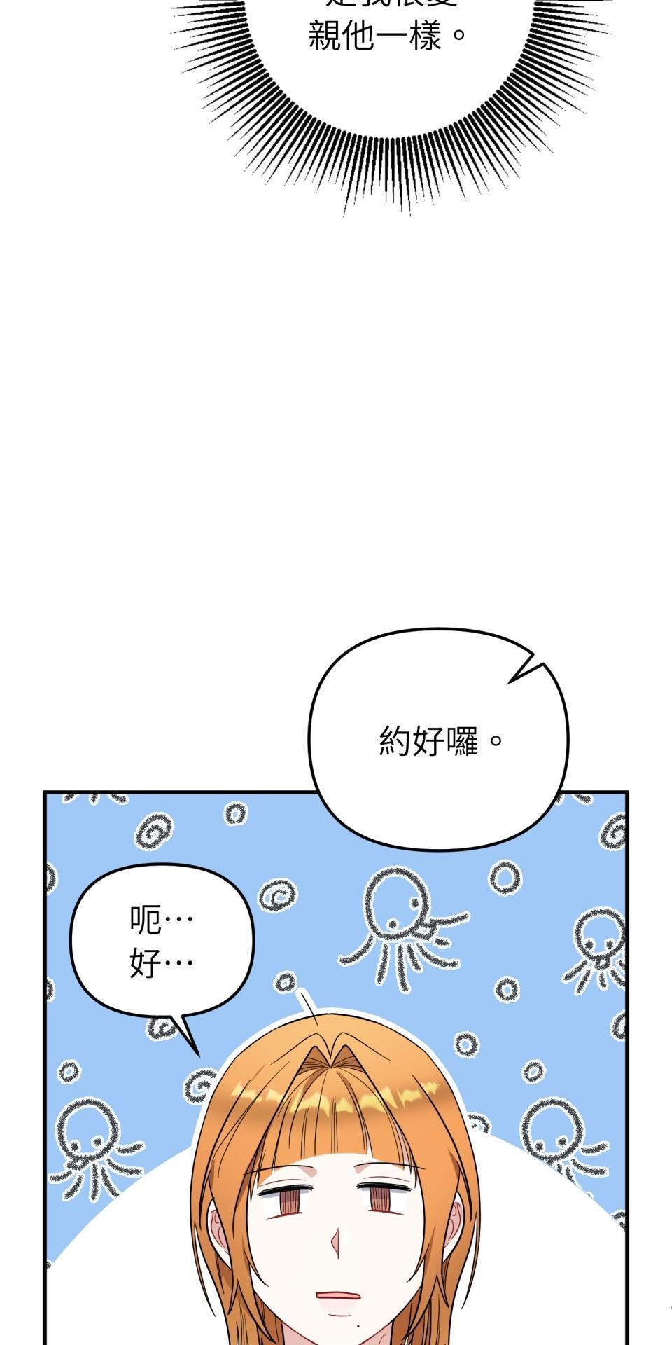 吻戲不能用替身 第006話 光芒的背後 第68页