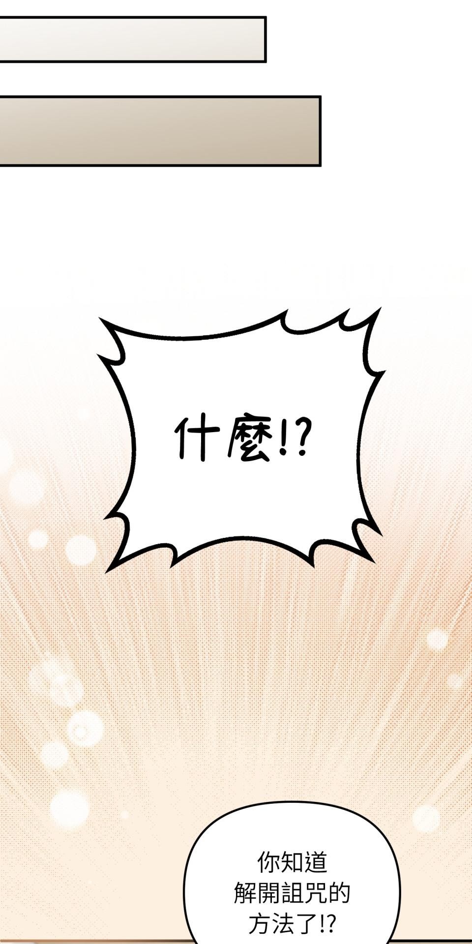 吻戲不能用替身 第006話 光芒的背後 第70页