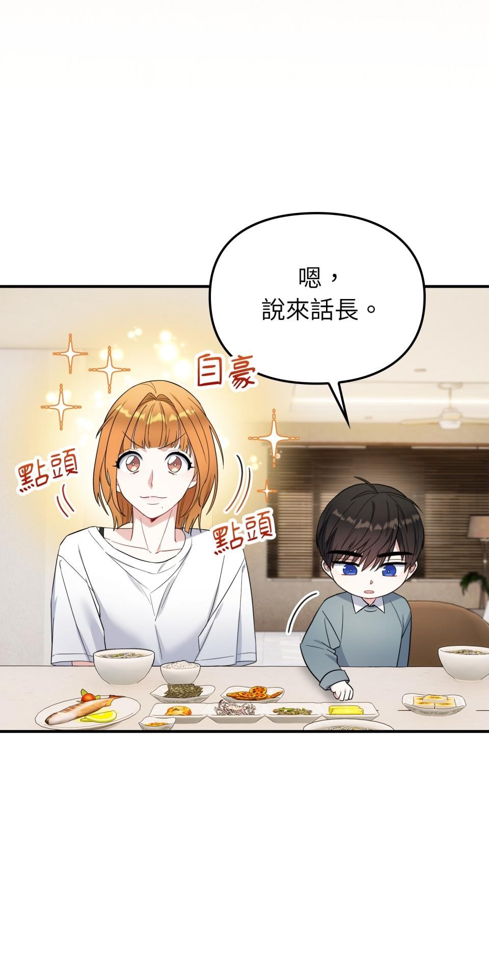 吻戲不能用替身 第006話 光芒的背後 第72页