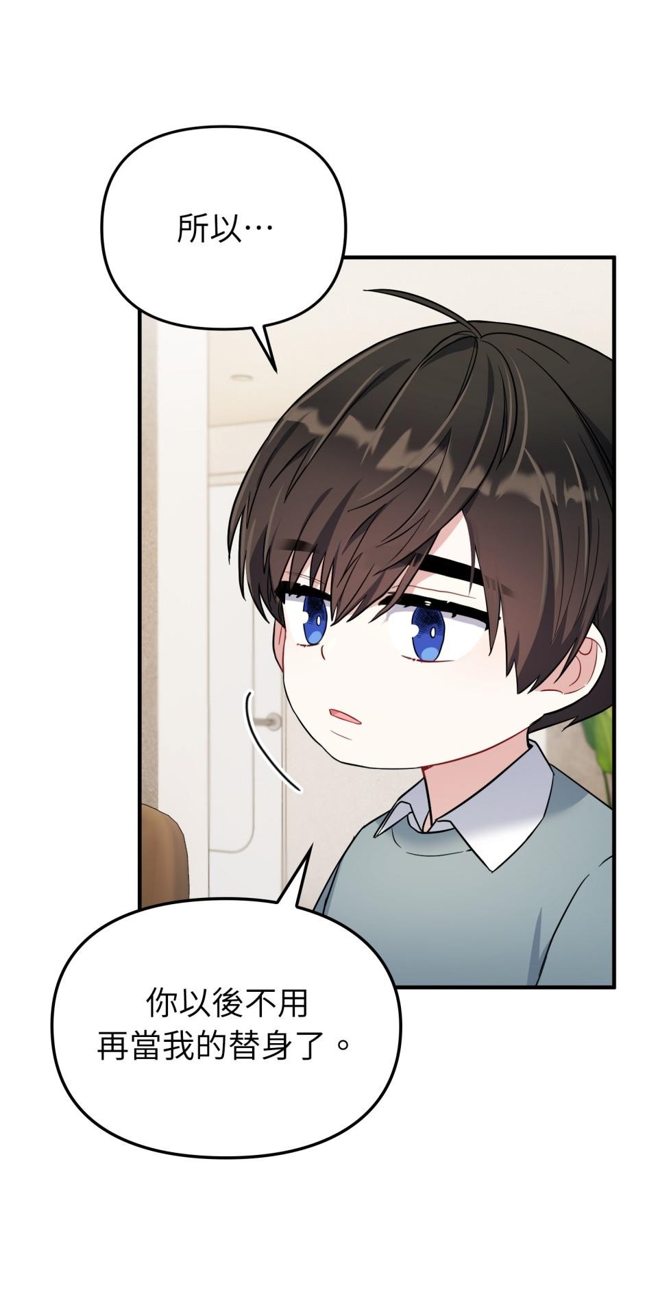 吻戲不能用替身 第006話 光芒的背後 第73页