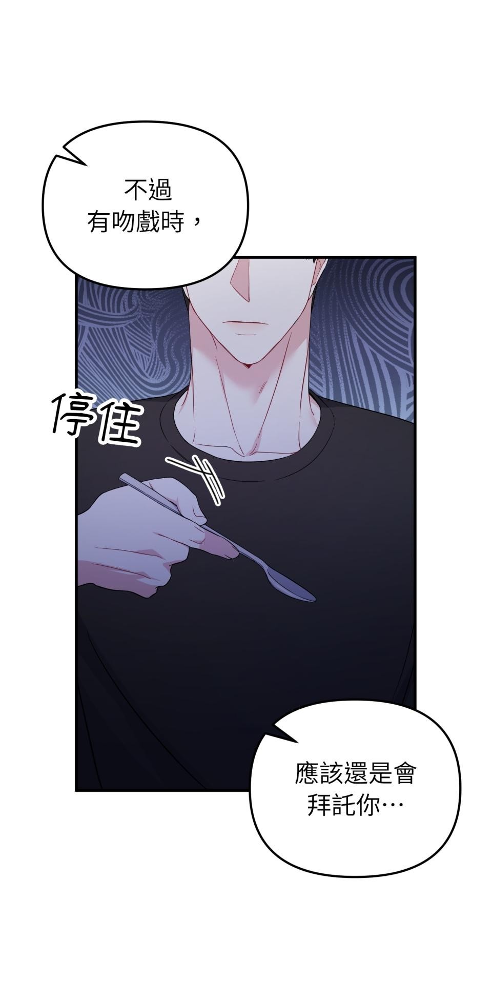 吻戲不能用替身 第006話 光芒的背後 第75页