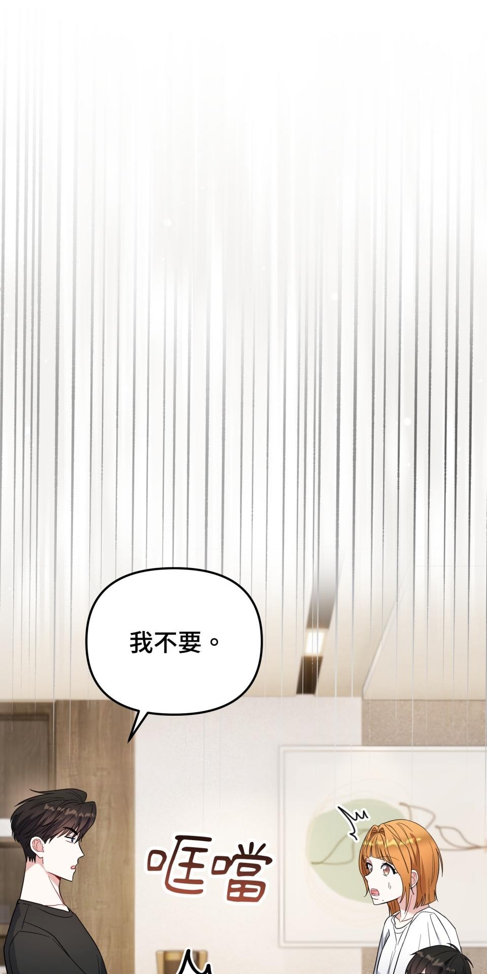 吻戲不能用替身 第006話 光芒的背後 第76页