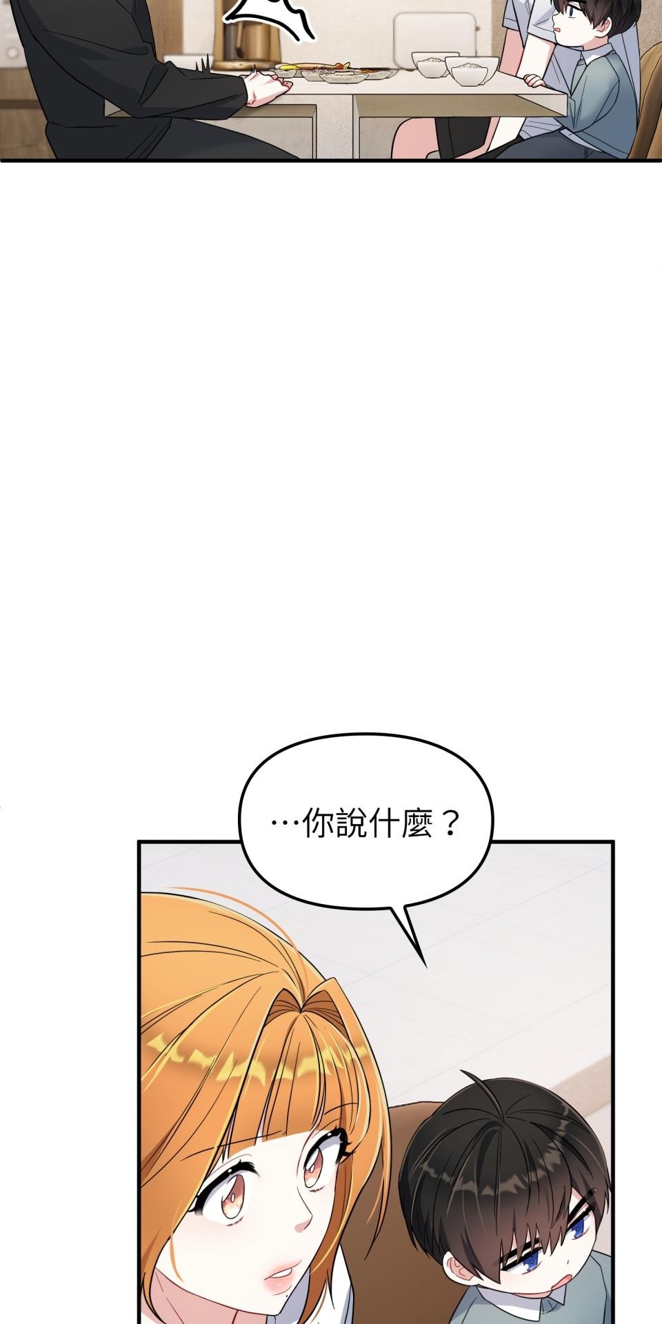 吻戲不能用替身 第006話 光芒的背後 第77页
