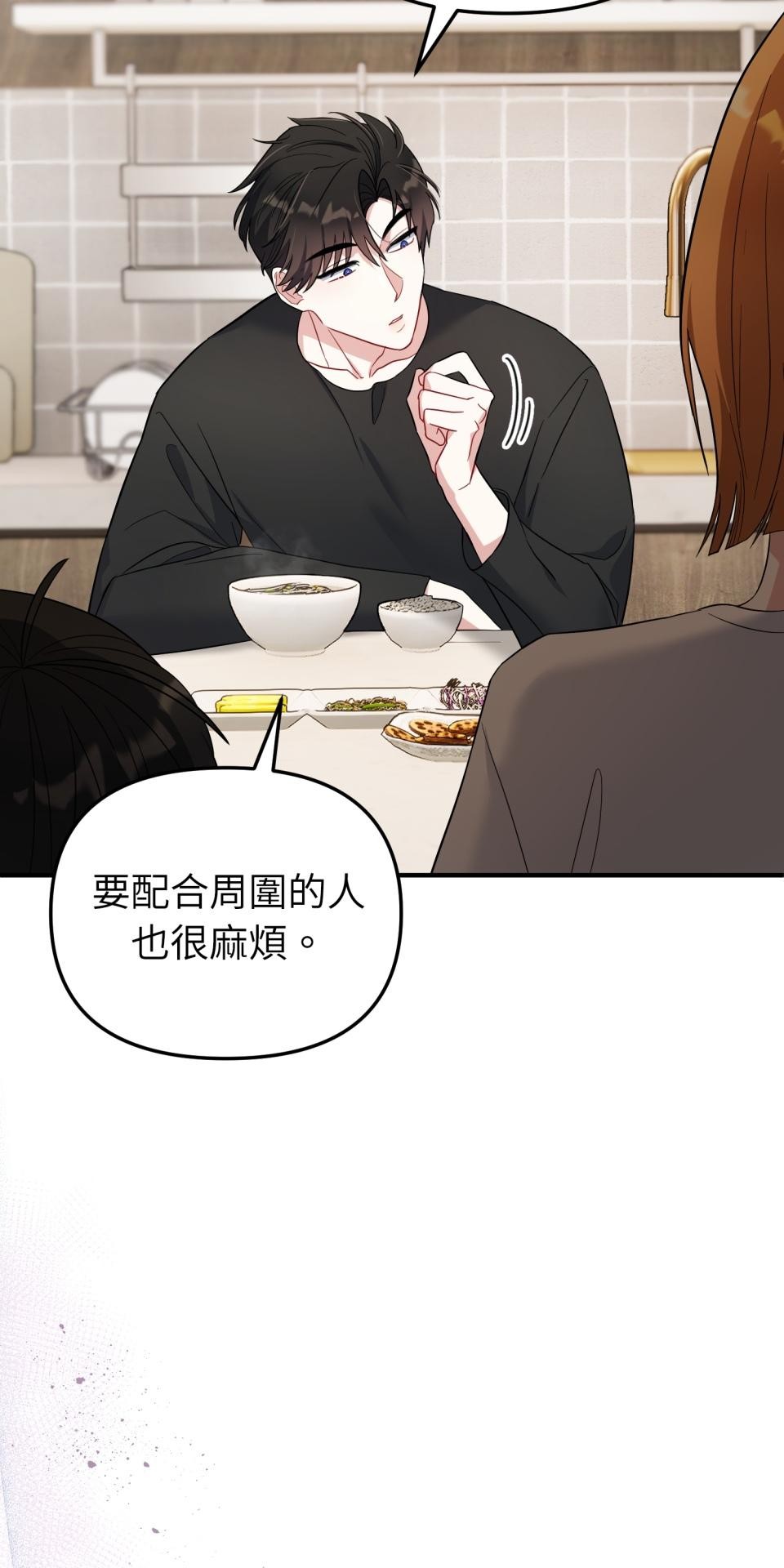 吻戲不能用替身 第006話 光芒的背後 第79页