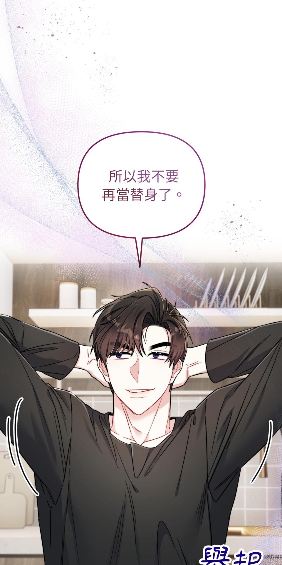 吻戲不能用替身 第006話 光芒的背後 第80页