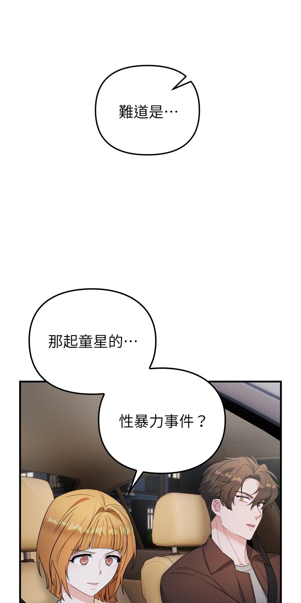 吻戲不能用替身 第006話 光芒的背後 第9页