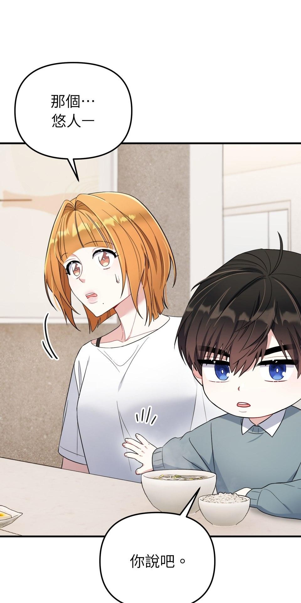 吻戲不能用替身 第006話 光芒的背後 第82页
