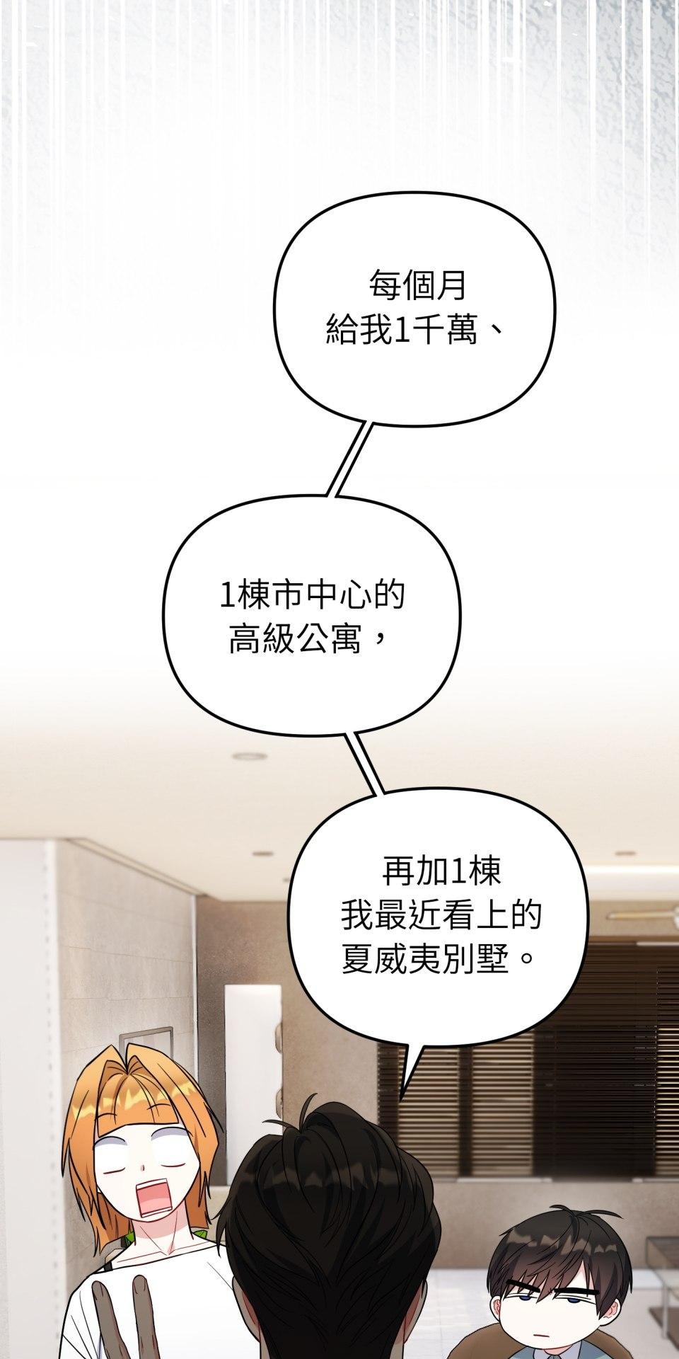 吻戲不能用替身 第006話 光芒的背後 第85页
