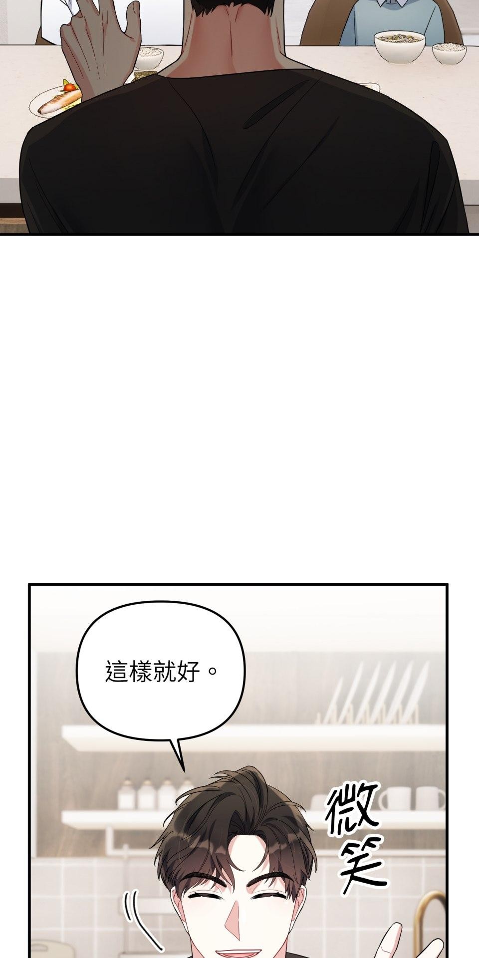 吻戲不能用替身 第006話 光芒的背後 第86页
