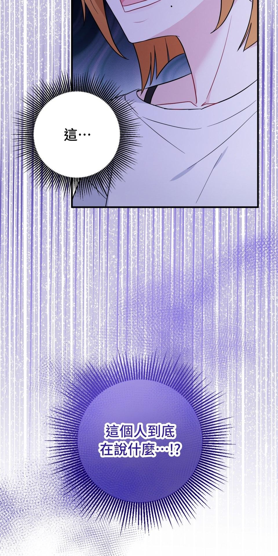 吻戲不能用替身 第006話 光芒的背後 第88页