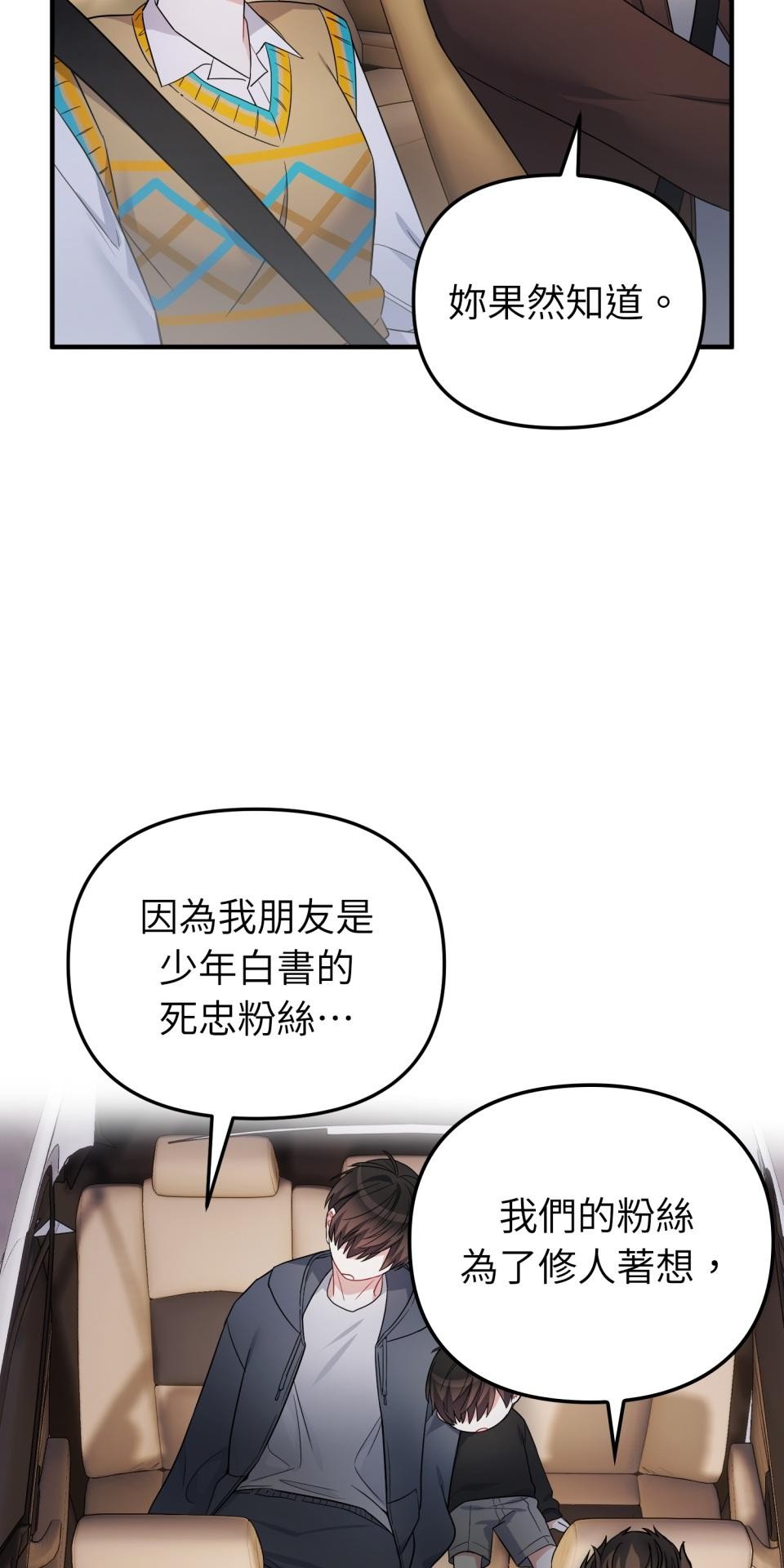 吻戲不能用替身 第006話 光芒的背後 第10页