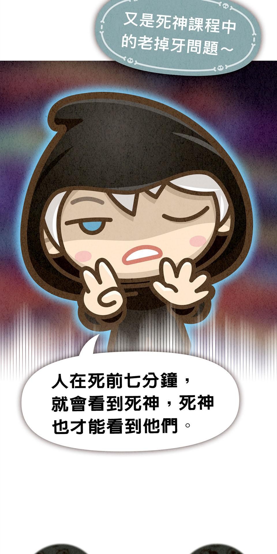 死神不活了 #1 實習日 第11页