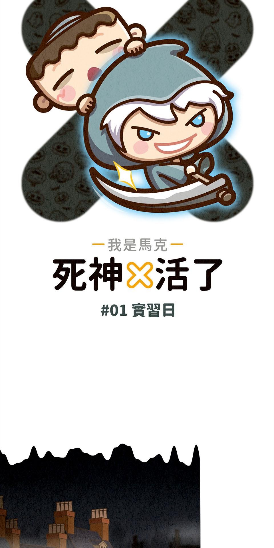 死神不活了 #1 實習日 第12页