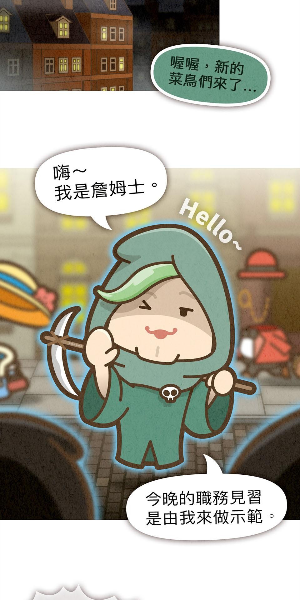 死神不活了 #1 實習日 第13页