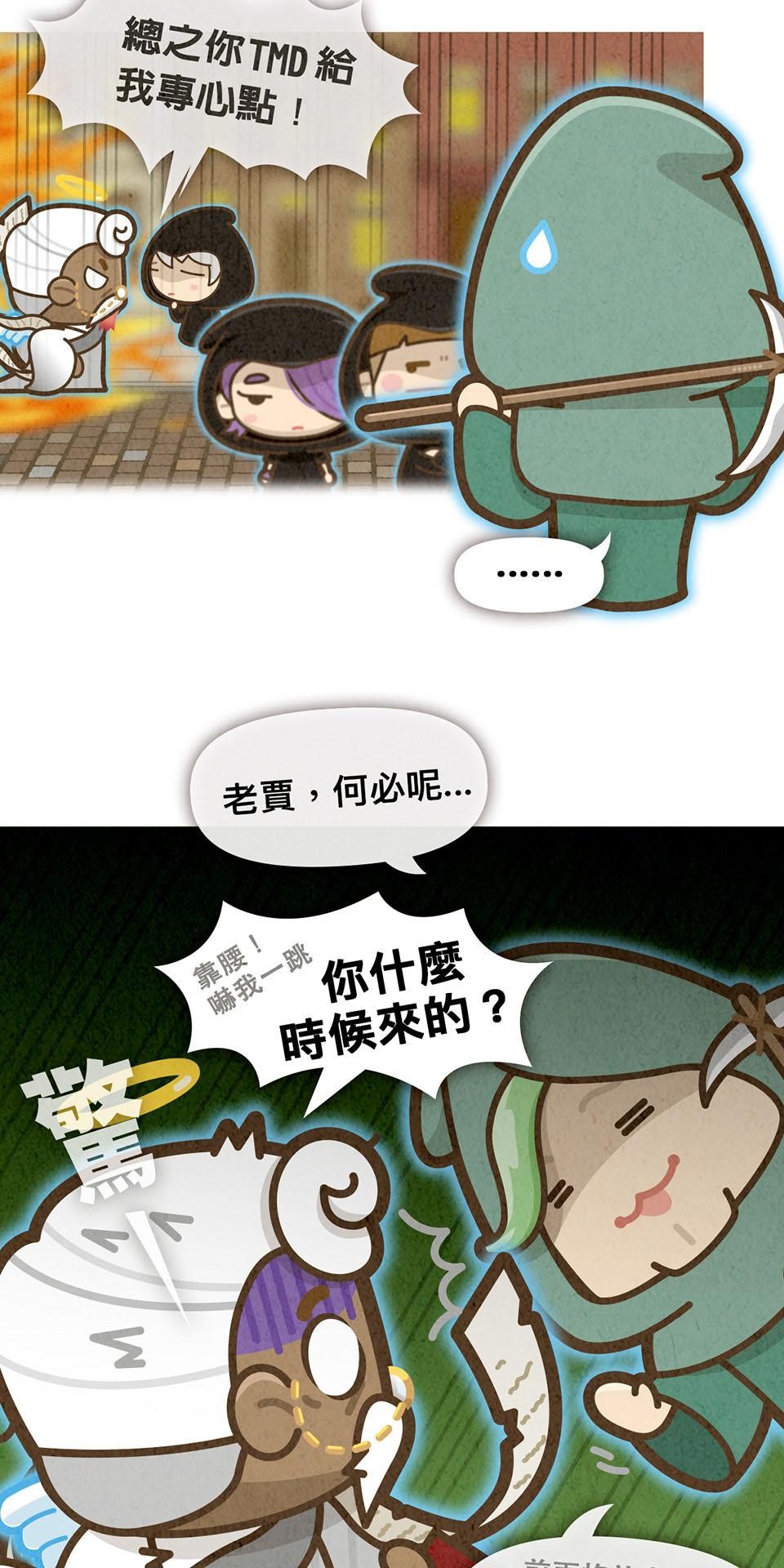 死神不活了 #1 實習日 第14页