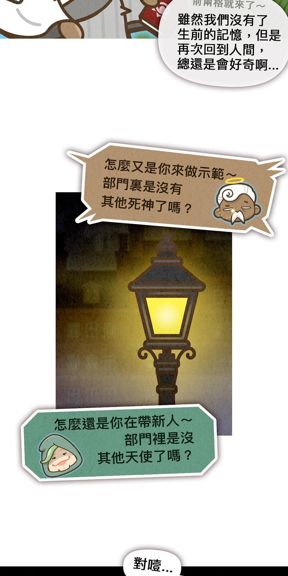 死神不活了 #1 實習日 第15页