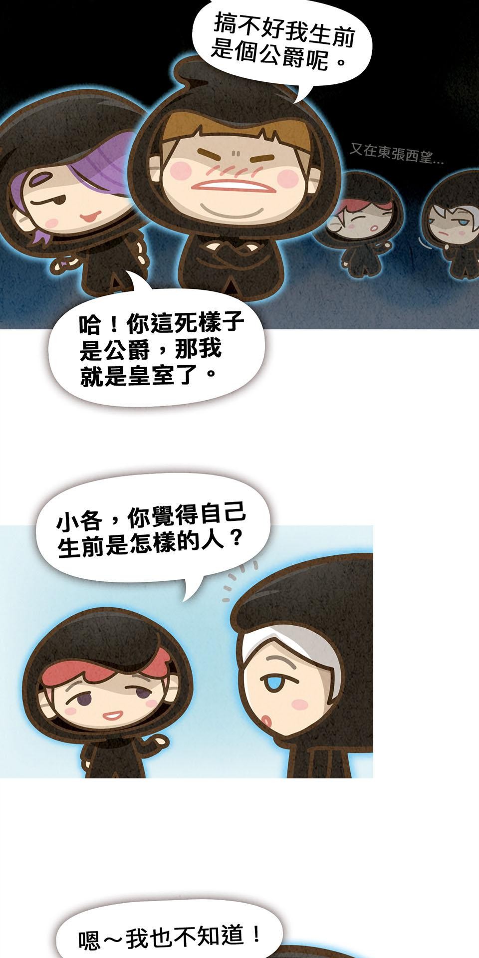 死神不活了 #1 實習日 第16页