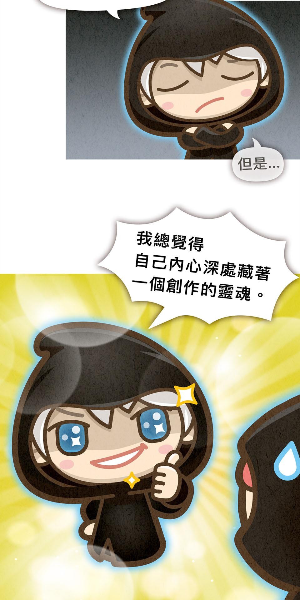 死神不活了 #1 實習日 第17页