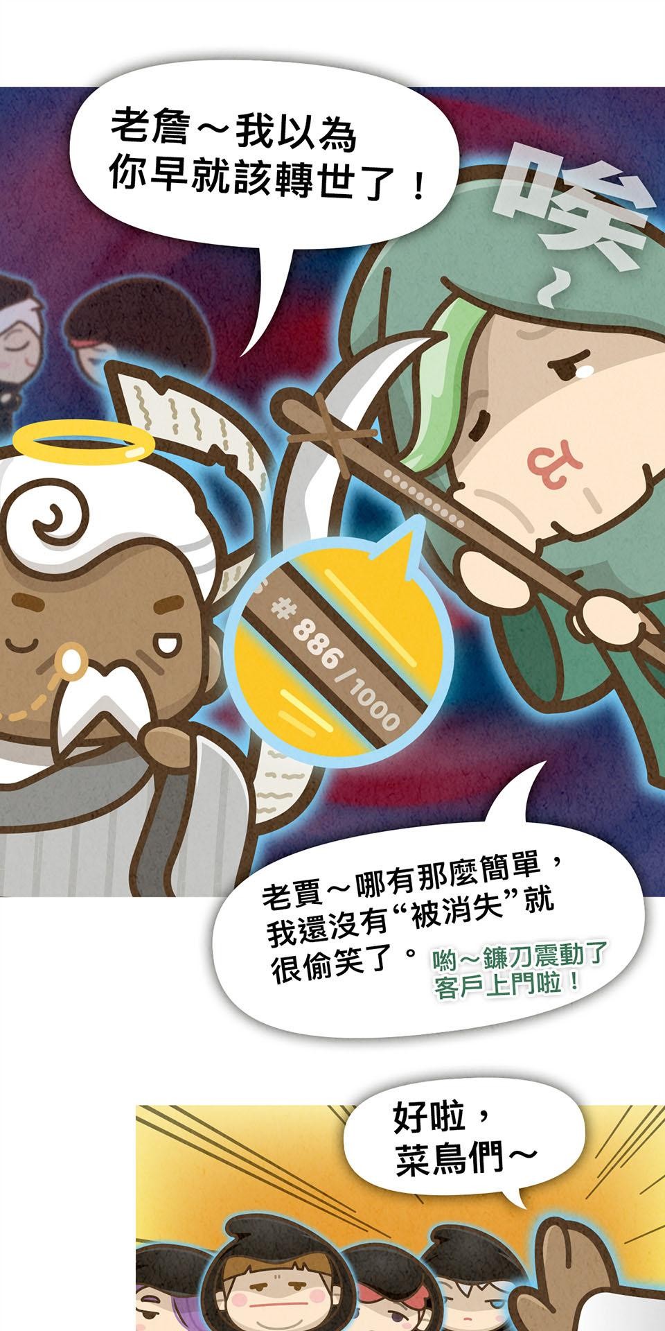 死神不活了 #1 實習日 第19页
