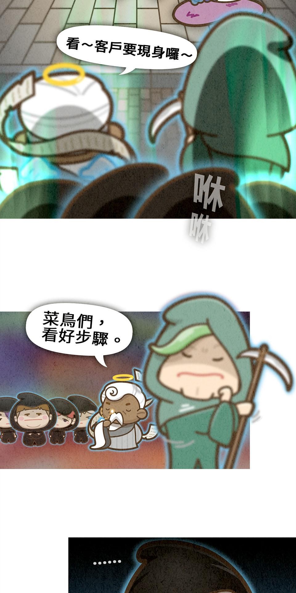 死神不活了 #1 實習日 第22页