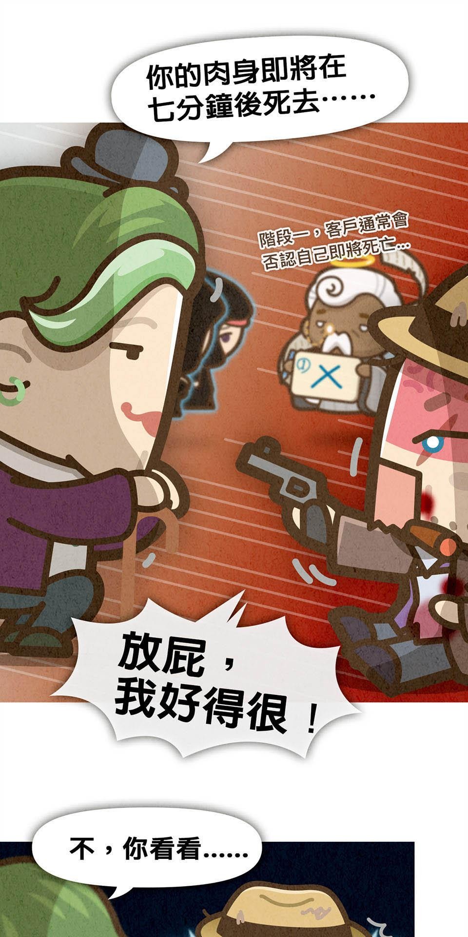 死神不活了 #1 實習日 第28页