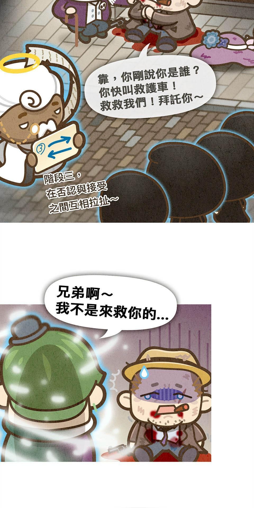 死神不活了 #1 實習日 第31页