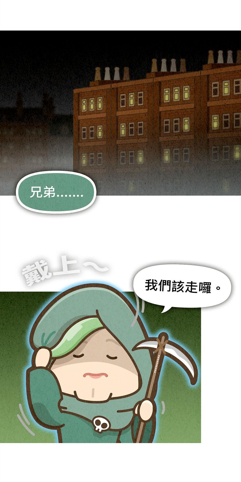 死神不活了 #1 實習日 第43页