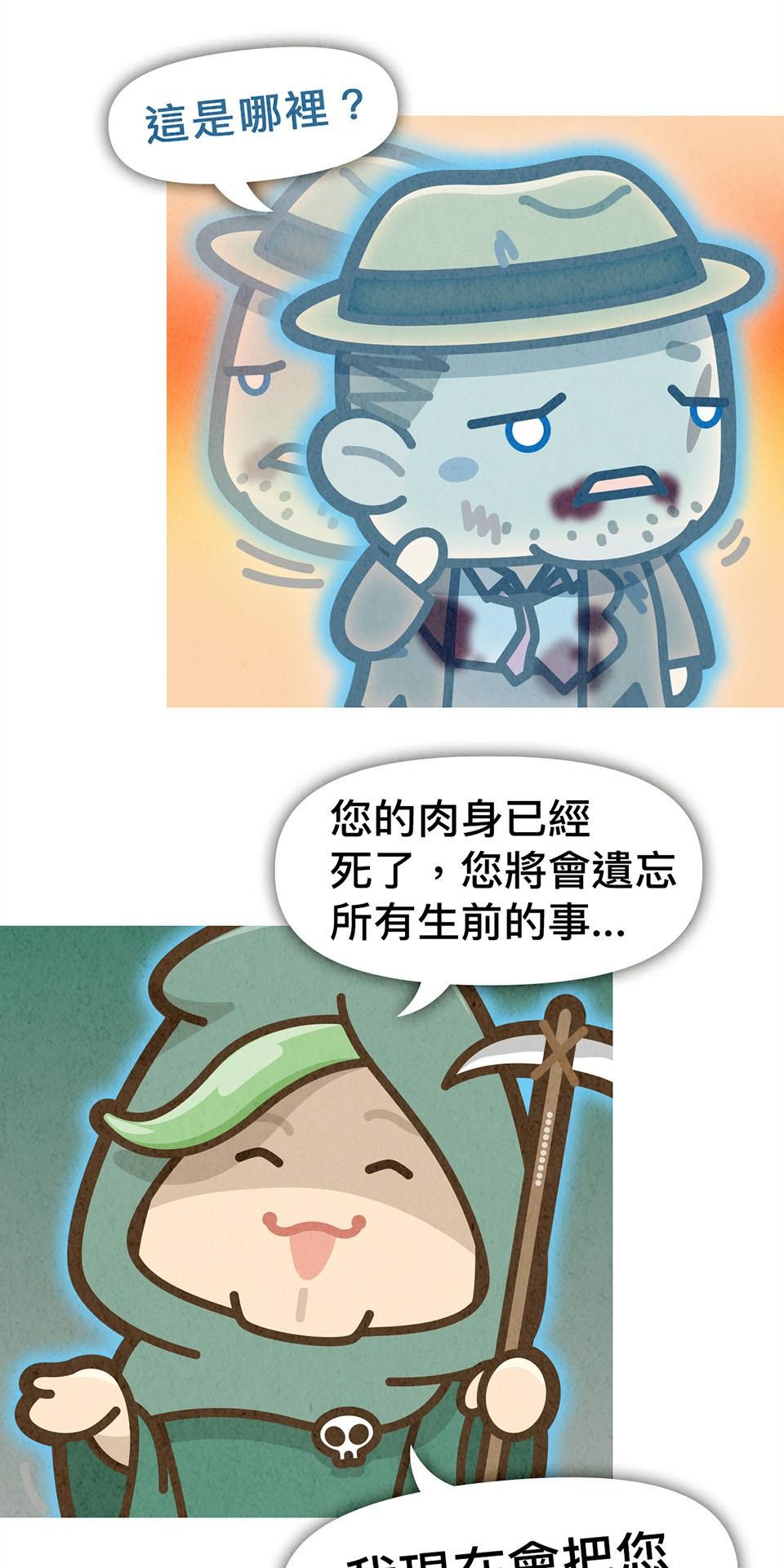 死神不活了 #1 實習日 第49页