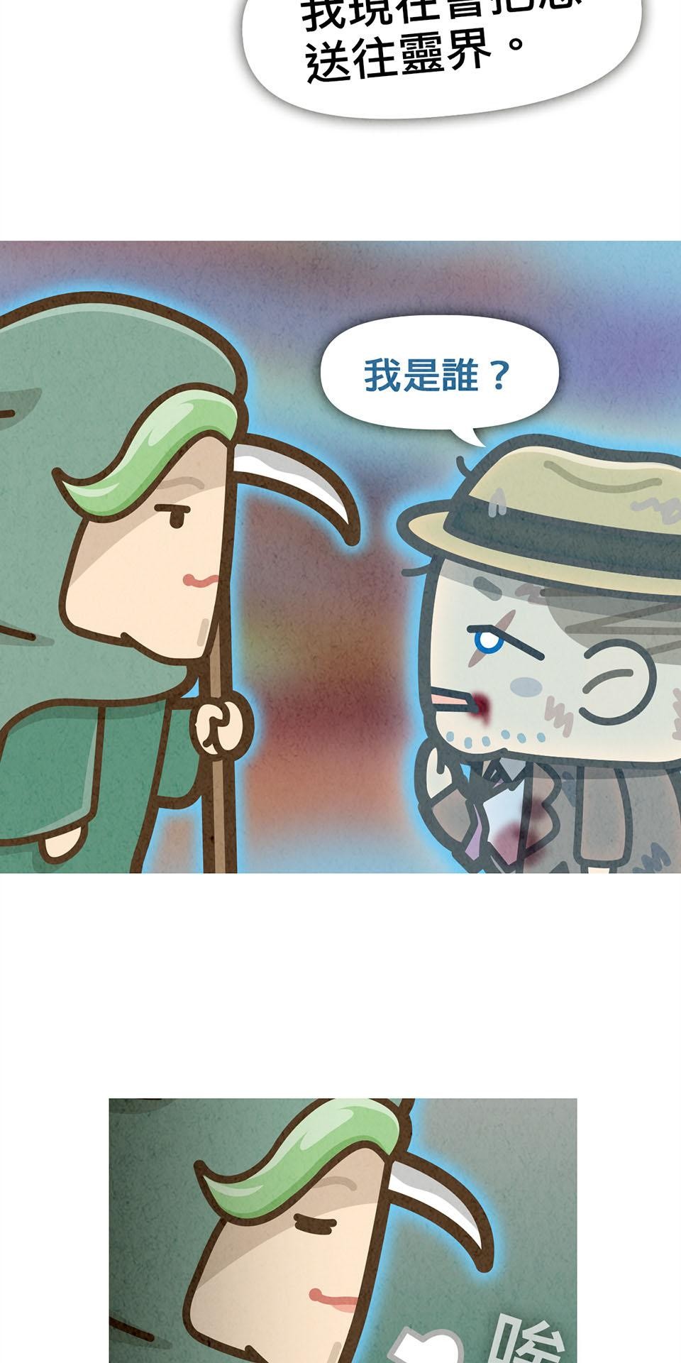死神不活了 #1 實習日 第50页