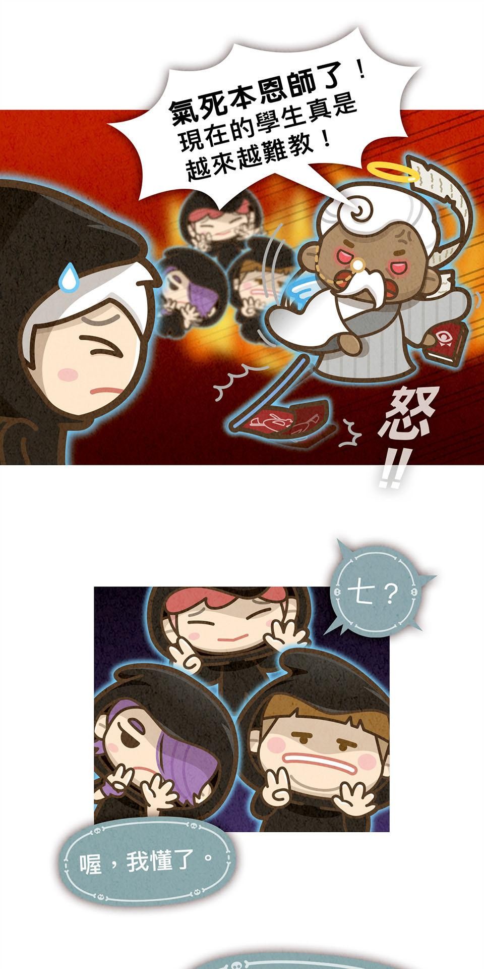 死神不活了 #1 實習日 第10页
