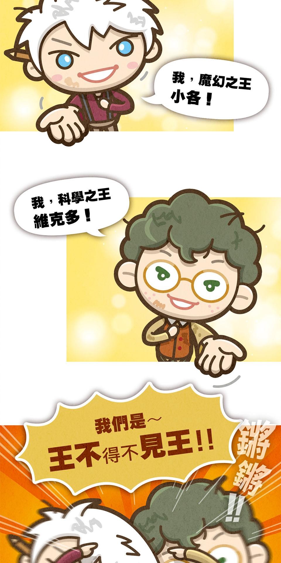 死神不活了 #2 魔幻之王 第13页