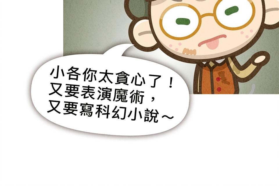 死神不活了 #2 魔幻之王 第18页