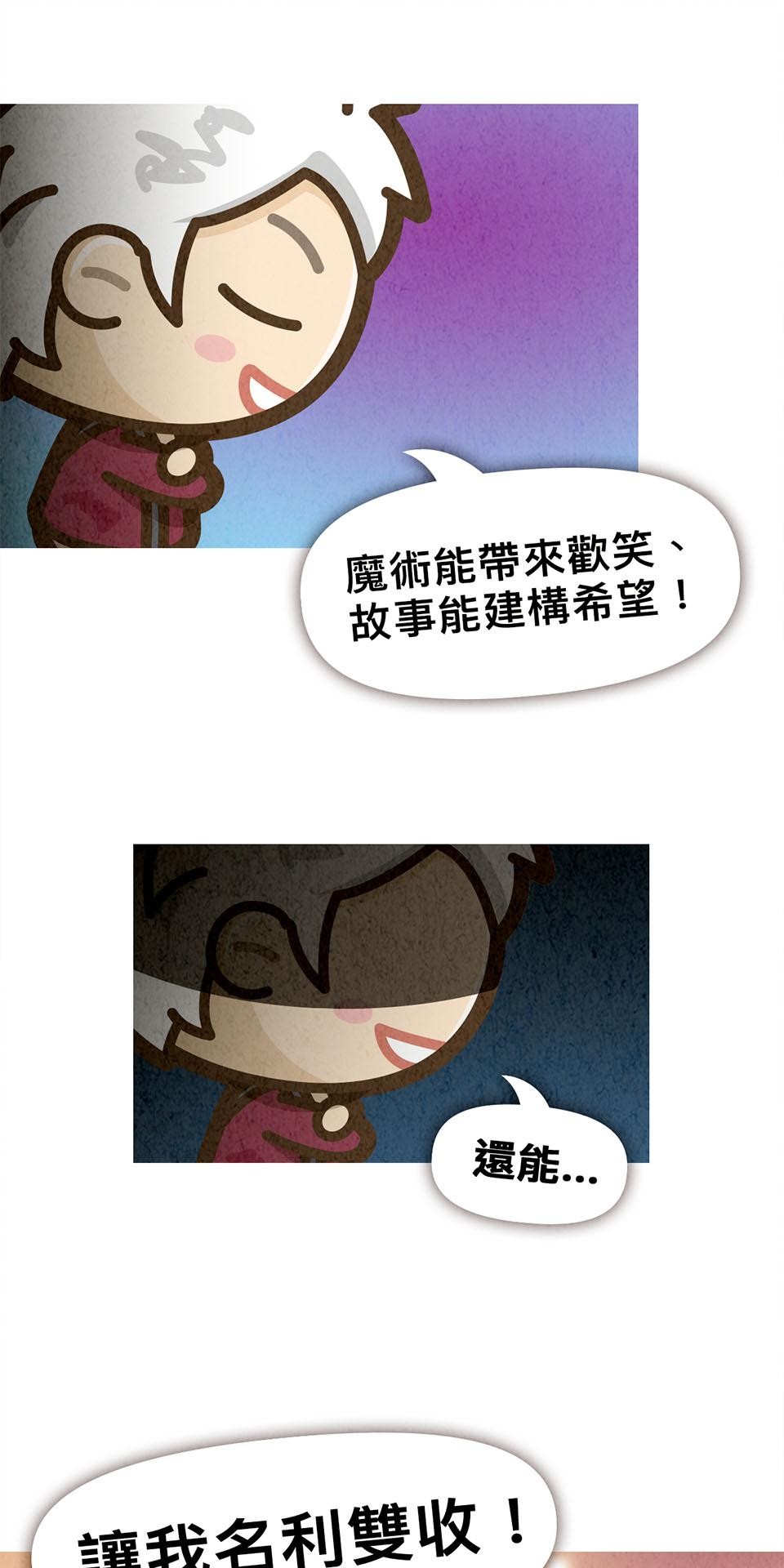 死神不活了 #2 魔幻之王 第19页