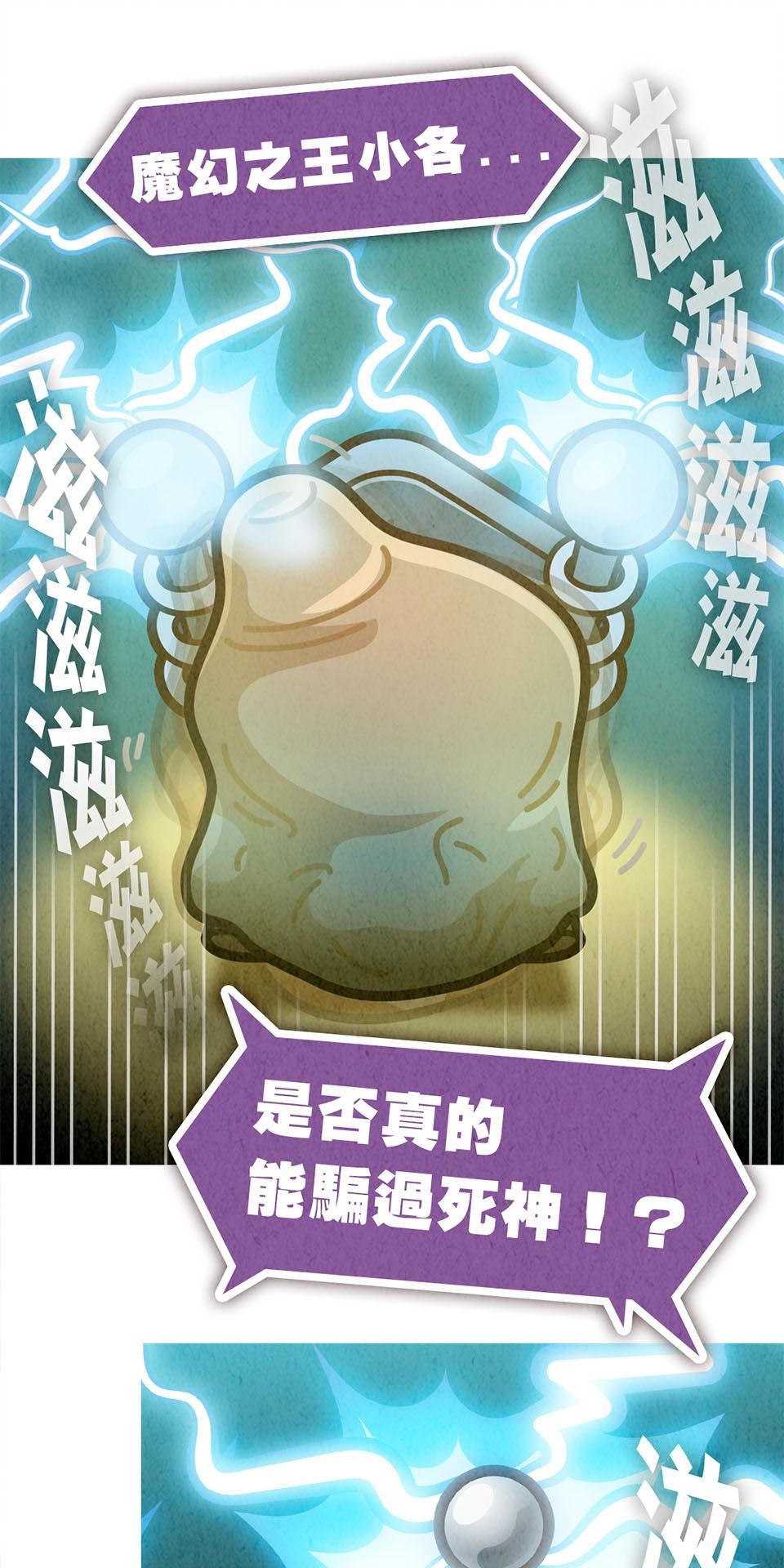 死神不活了 #2 魔幻之王 第28页