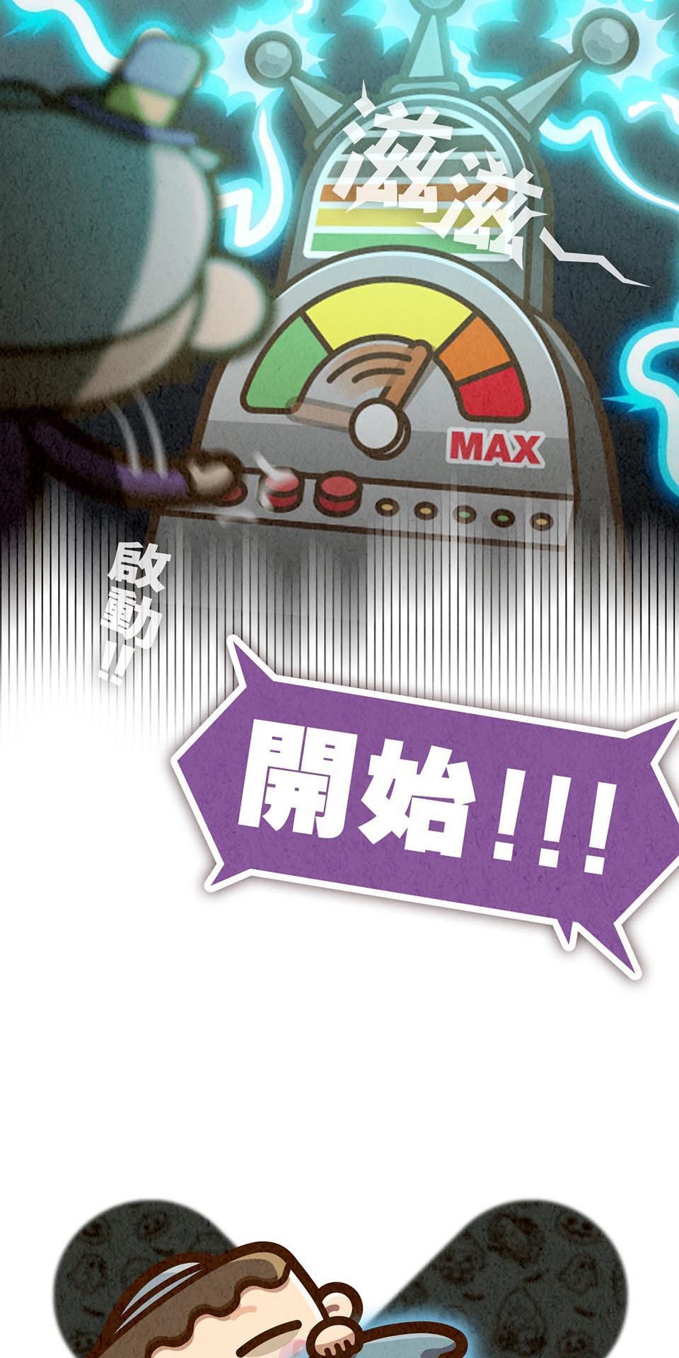 死神不活了 #2 魔幻之王 第8页