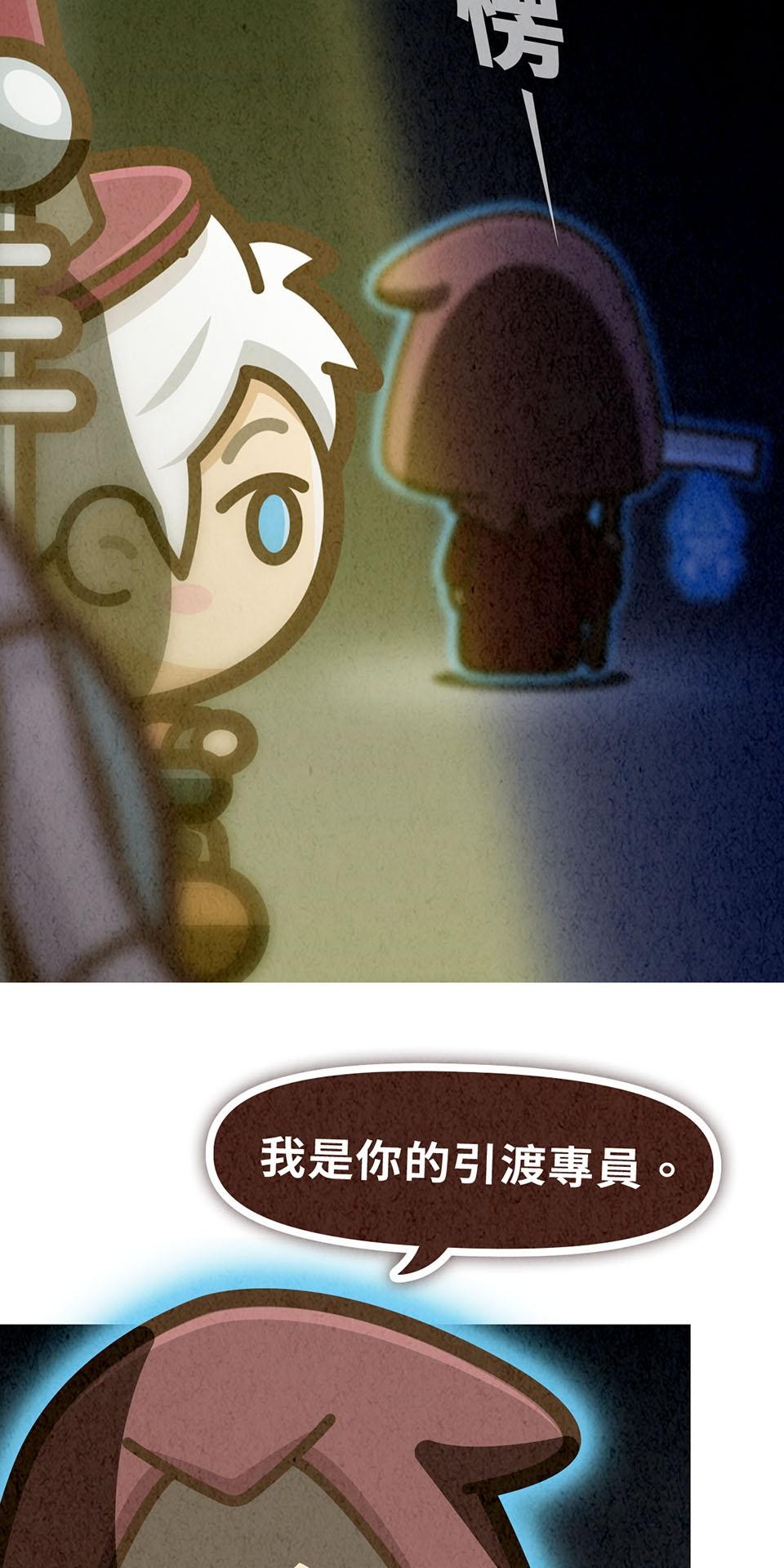 死神不活了 #3 靈界 第3页