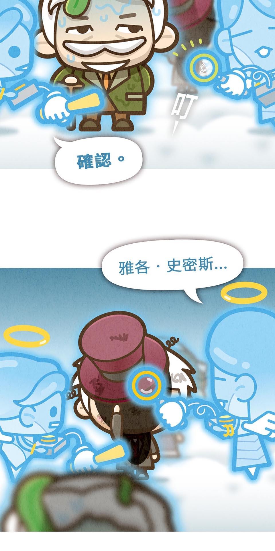 死神不活了 #3 靈界 第47页