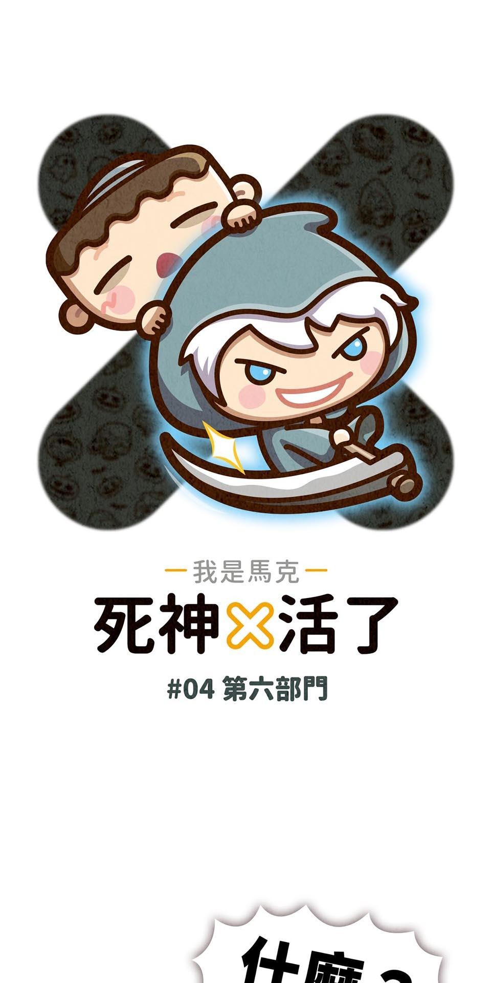 死神不活了 #4 第六部門 第13页