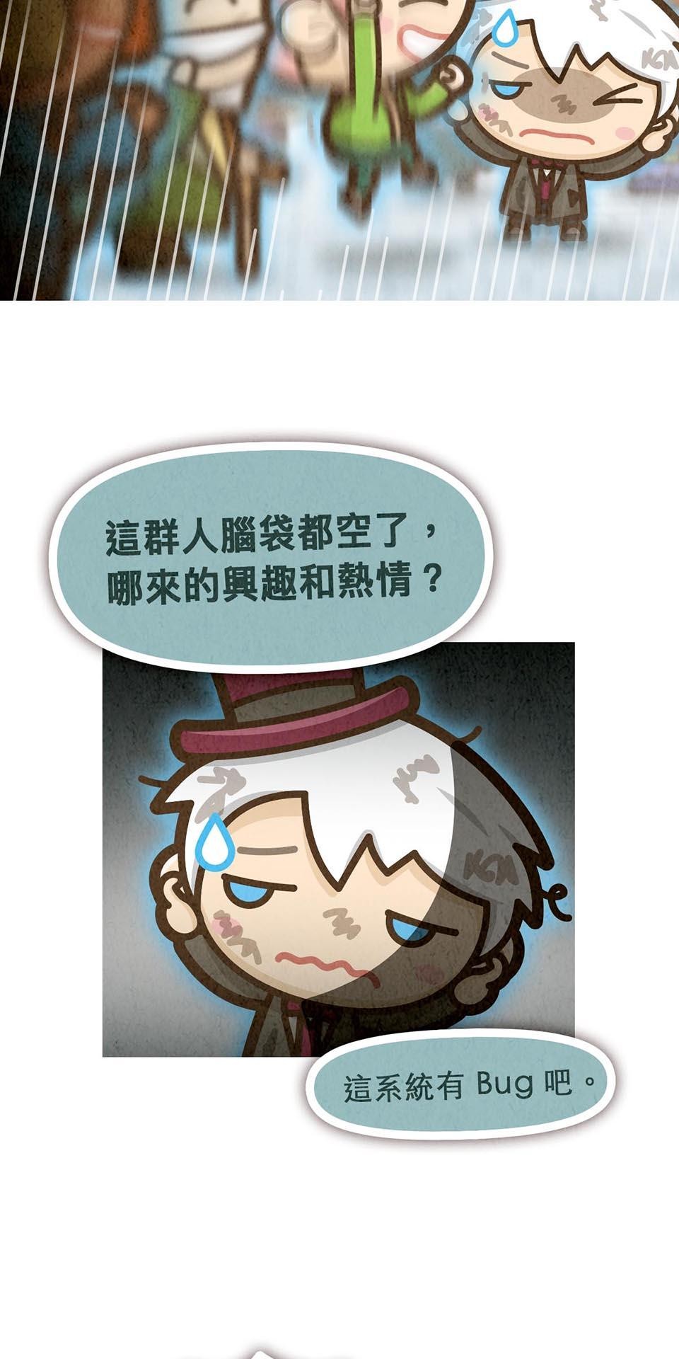 死神不活了 #4 第六部門 第23页