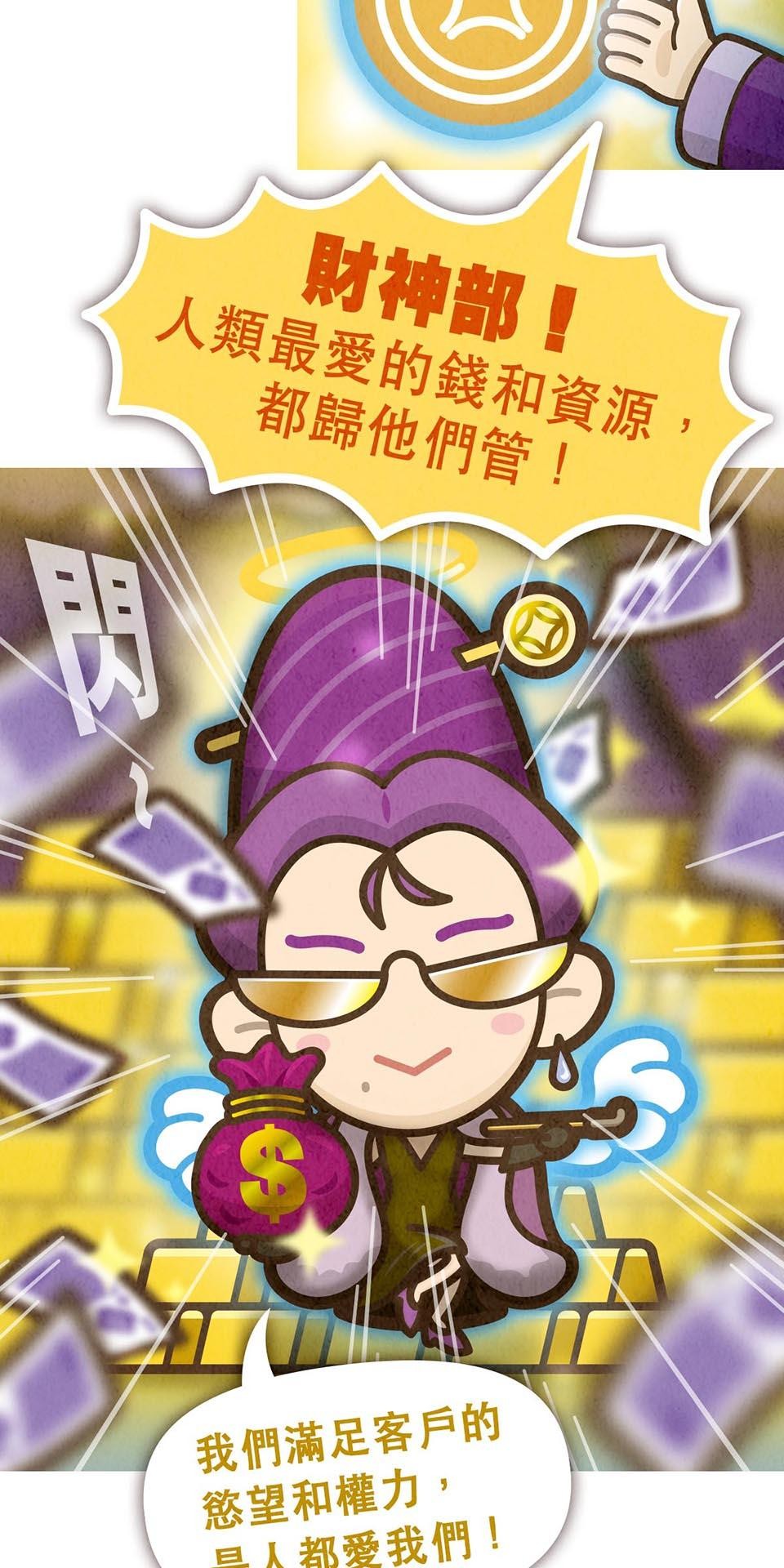 死神不活了 #4 第六部門 第29页