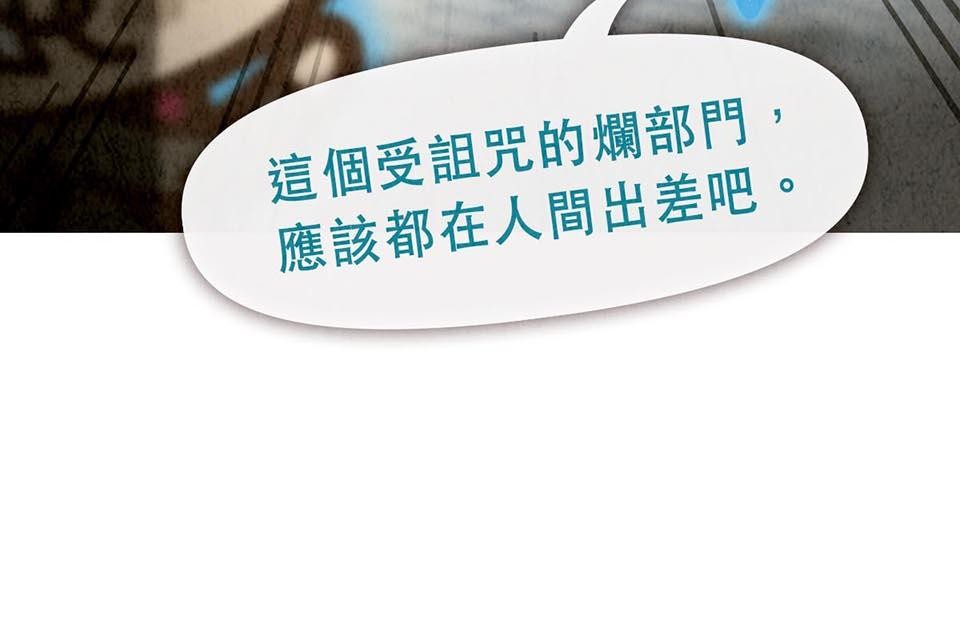 死神不活了 #4 第六部門 第45页