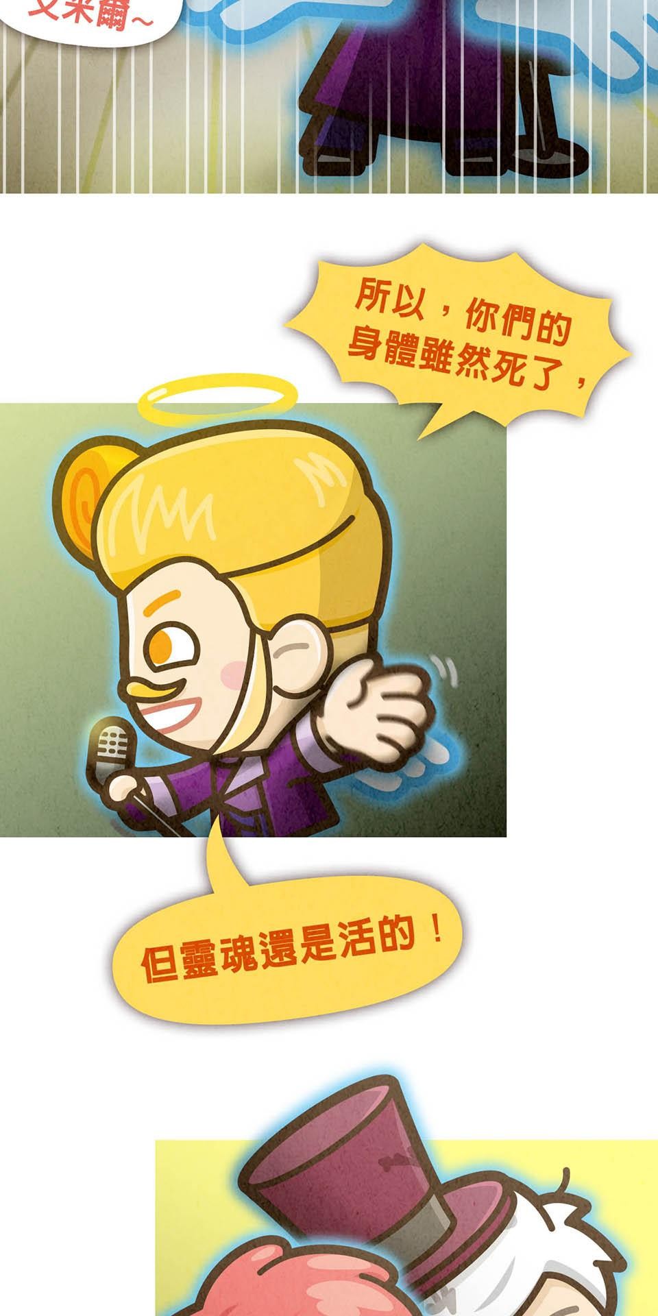死神不活了 #4 第六部門 第8页