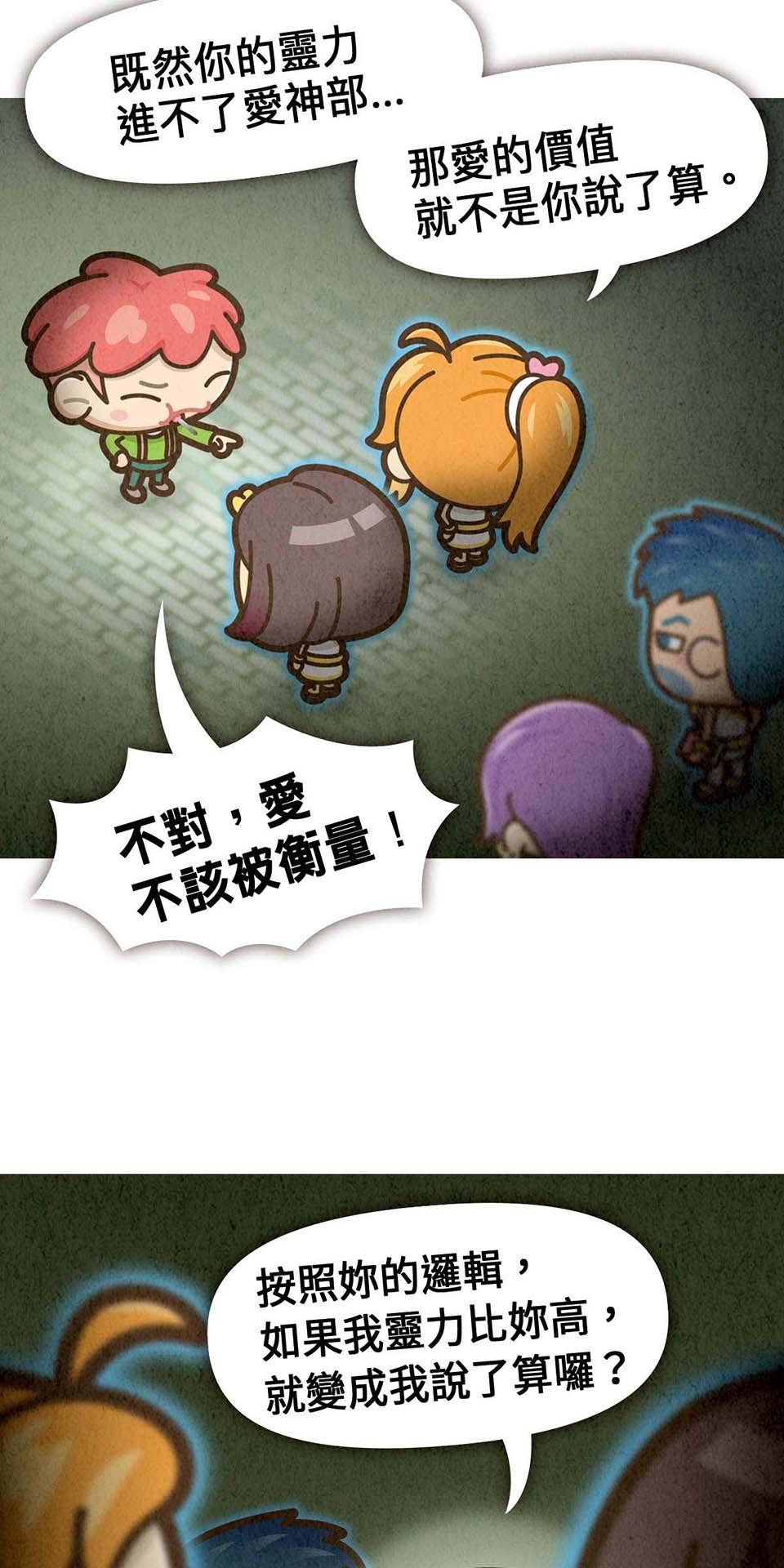 死神不活了 #5 終點後的起點 第15页