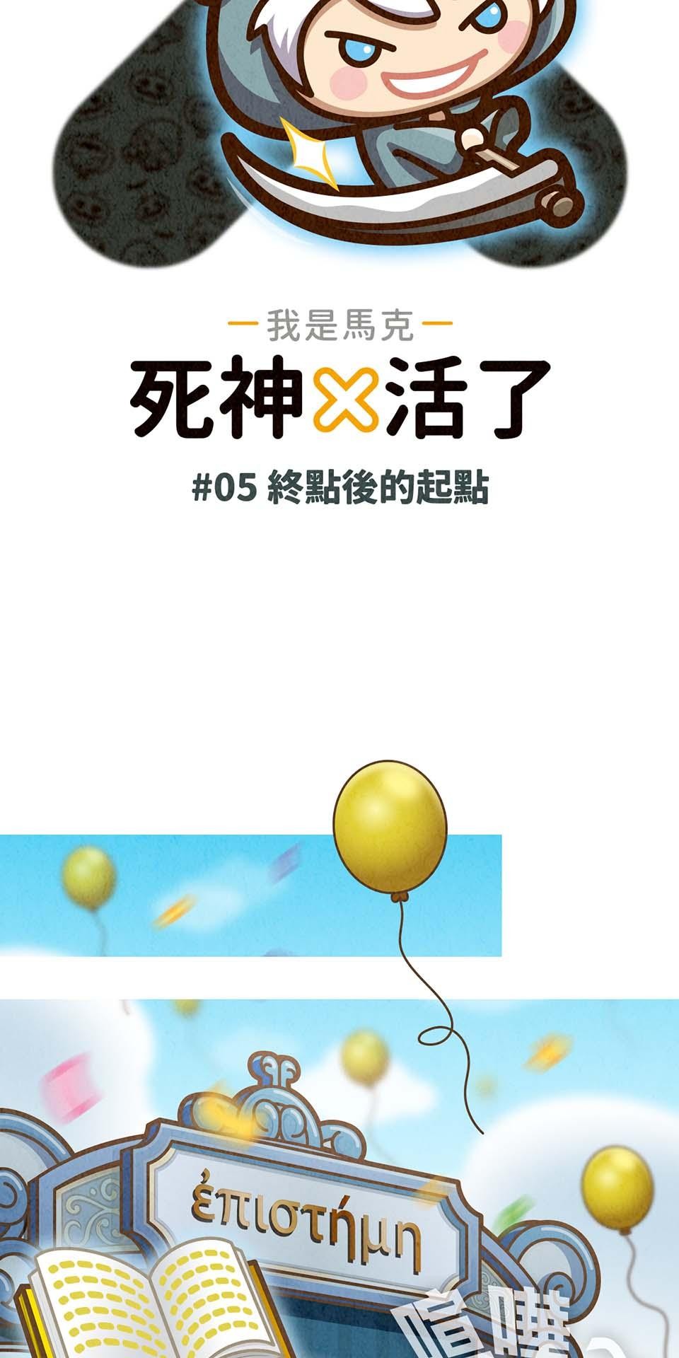 死神不活了 #5 終點後的起點 第20页